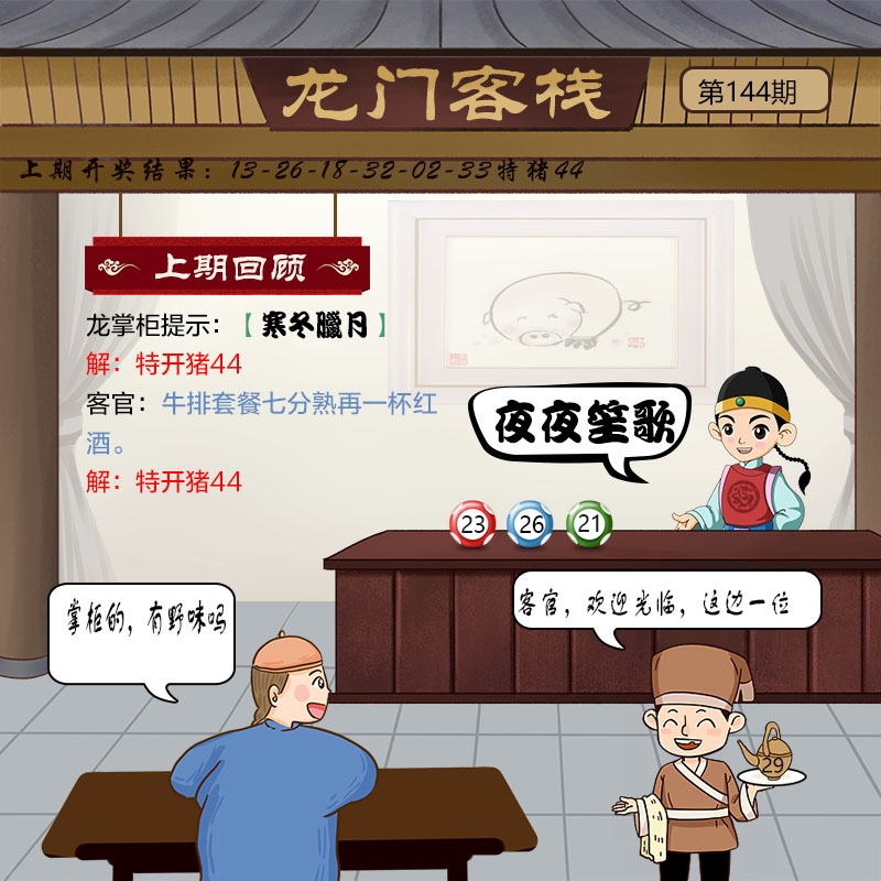 144期龙门客栈[图]